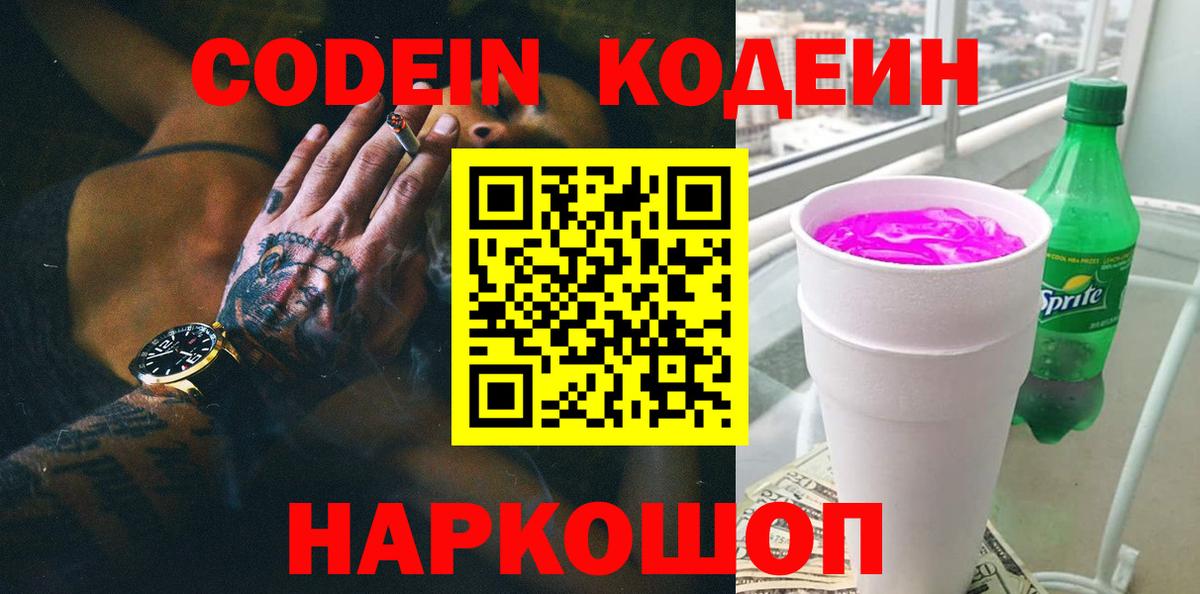 Codein Purple Drank  Вход с VPN  Изобильный 