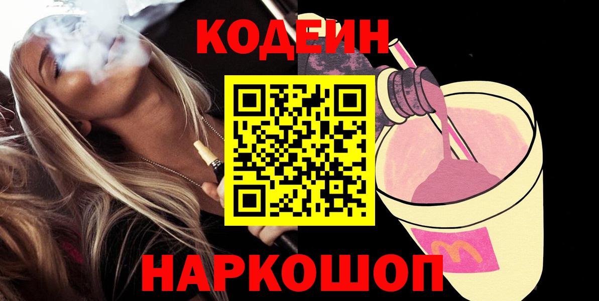 Кодеин Purple Drank Изобильный