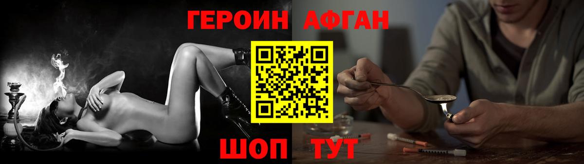 ГЕРОИН Афган  Вход с VPN  Изобильный 