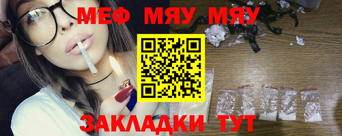 Меф мяу мяу  Изобильный